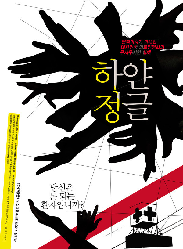 [액트] [ACT! 75호] 제길. 이것이 ‘영화’가 아니라 다큐멘터리라니