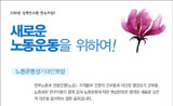 민주노총 정책연구원, ‘노동운동평가대안포럼’ 개최