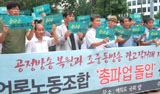 언론노조, 23일부터 무기한 총파업 돌입