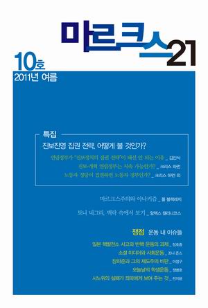 [참세상 책방] 지금 진보 좌파에게 필요한 것은?