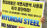 석면 사용 중단 확대…‘현대제철 기업범죄’