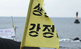 “80년 광주민중항쟁 생각하면 제주도 강정마을이”