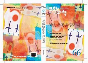 [참세상 책방] 청년, 그들이 대안이다