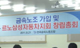 르노삼성차 노동자 금속노조 집단가입
