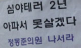 약자에 대한 강자의 폭력에 침묵하는 건 또다른 폭력