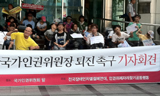 인권 빠진 국가인권위…인권위 규탄대회 열려
