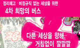 게이는 희망버스를 타고