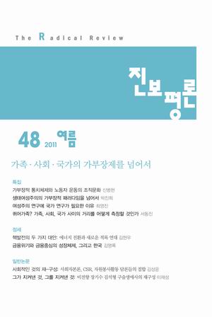 [참세상 책방] 수천 년을 이어온 막힘현상(가부장제)을 뚫고 나가자!