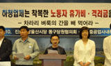 비정규직 휴가비도 떼먹는 대기업 하청업체