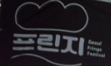 [이원재의 예술,대화] 독립예술, 삐딱하고 부드러운 세상 쪼개기