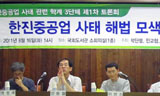 “한진중 해고 근거 보고서 사실과 달라”