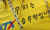 KTX 승무원, 항소심도 “철도공사 직고용 노동자” 지위 확인