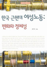 [참세상 책방] 여성노동의 해방을 위하여!