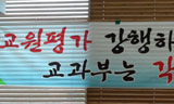 교과부, 김승환 전북교육감 직무유기로 고발