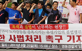 유성기업노조 \”폭력, 불법 난무하는 현장\”