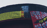 아세아제지 해고자, 무기한 굴뚝 고공농성 시작