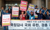 “뻔뻔한 사장들 국정감사 출석거부는 반사회적 행위”