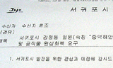 서귀포시까지 제주해군기지 농성장 행정대집행 통보