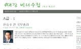 4대강 찬동 인명사전 83명 발표, “낙선운동 벌일 것”