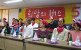 10월 8일, 5차 ‘희망의 버스’ 부산으로 출발