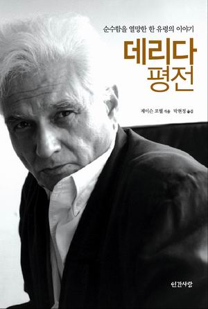 [참세상 책방] ‘존재’하지 않은 유령의 순수한 ‘해체’ 이야기