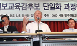 곽 교육감 선대본, \”곽 교육감 신뢰\”