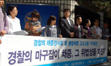 채증사진 전시회 경찰 개인정보보호법 위반 혐의 고발