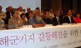 제주해군기지 갈등해결을 위한 비상시국회의 열려
