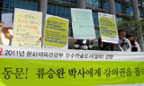 “성균관대는 학문과 교육의 자유를 빼앗지 말라”