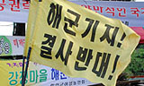 제주군사기지 반대 평화행사 앞두고 줄줄이 연행