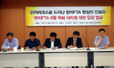 한미FTA 통상협상 책임자, 국민을 바보로 만들어