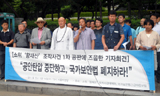 인권단체들 \’왕재산\’ 사건 공정 재판 촉구