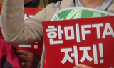 “한미FTA 비준 반대” 줄이어…28일 범국민대회 개최