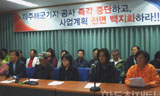 강정주민, ‘해군기지 전면 백지화’ 정부 압박 본격 나서