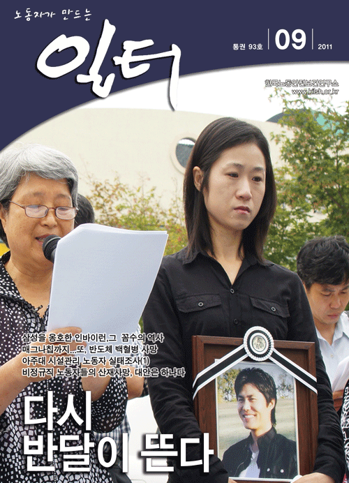[일터] [11년|9월|연구리포트] 아주대 시설관리 노동자 실태조사(1)