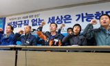 비정규직 없는 세상을 향한 99%의 전진