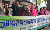 학교는 비정규직 종합백화점…대책 마련 절실