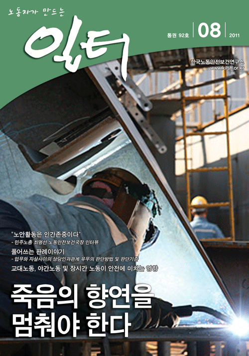 [일터] [11년 8월 유노무사의 상담일기]
