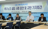 복수노조 시행 3개월, 한국노총도 회사개입에 반발