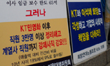 KT와 자회사 특별근로감독 실시, 죽음의 행렬 멈출까