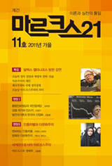 [참세상 책방] 그대 아직도 혁명을 꿈꾸는가?