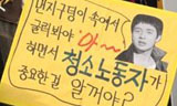 청소노동자, 더 이상 우리는 하루살이가 아니다