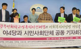 도가니 대책위 \”사회복지사업법 개정하라!\”