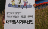 “대학이 행복한 인생의 첫걸음은 아니잖아요”
