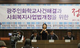 \’도가니\’ 해결의 열쇠, 사회복지사업법 개정 방향은?