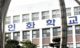 “인화학교 문제, 실제가 영화보다 10배 이상”