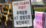 고 KT노동자 유가족, 논산지사에서 천막농성 들어가