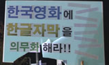 레드카펫에서 \’영화 볼 권리\’를 촉구하다