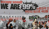 \”99% 민중의 힘으로 세상을 바꾸자\”