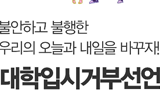 서울대를 자퇴하는 이유